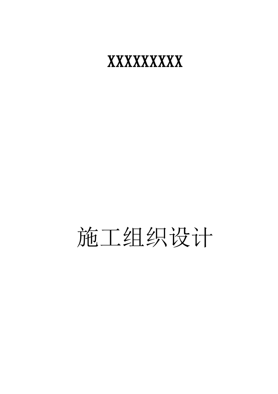 堤坝工程技术标_第2页