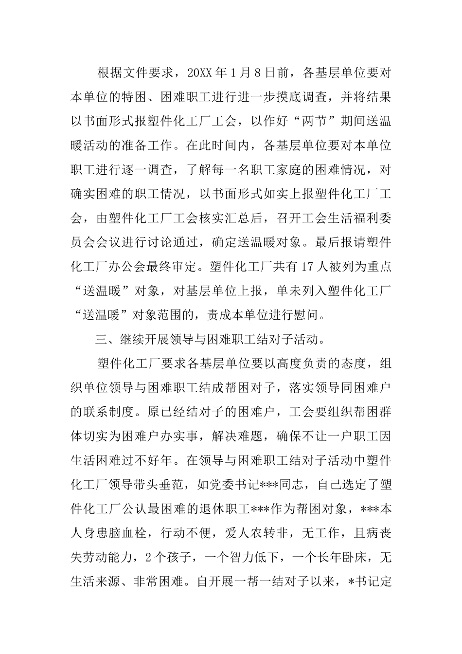 塑件化工厂两节期间送温暖活动总结_第2页