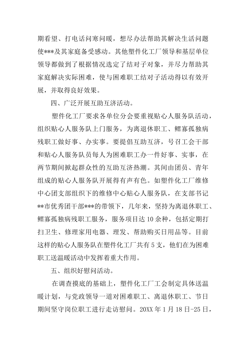 塑件化工厂两节期间送温暖活动总结_第3页