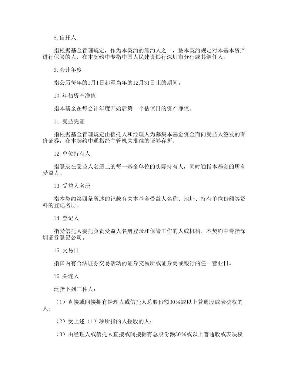 基金资产信托契约(标准版)_第2页