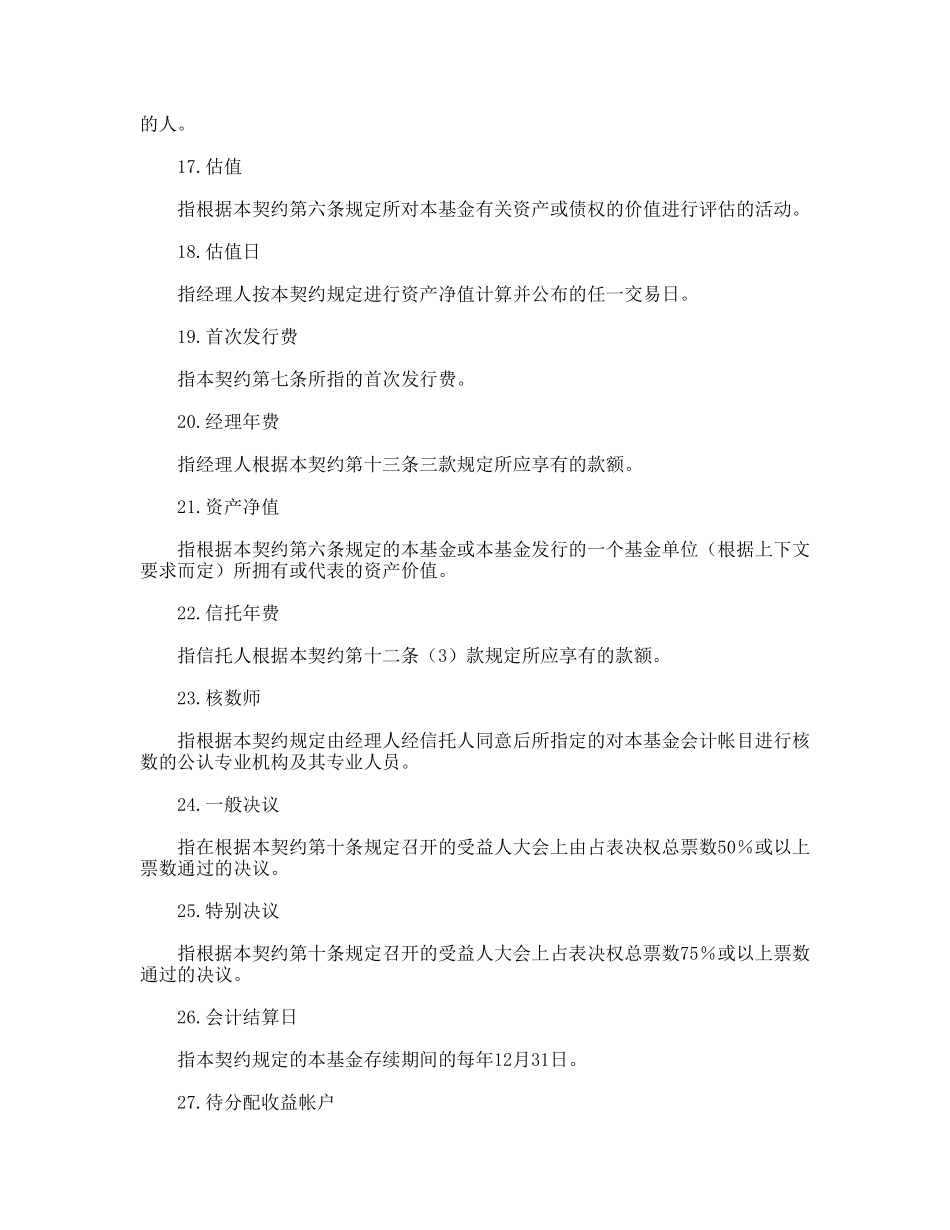 基金资产信托契约(标准版)_第3页