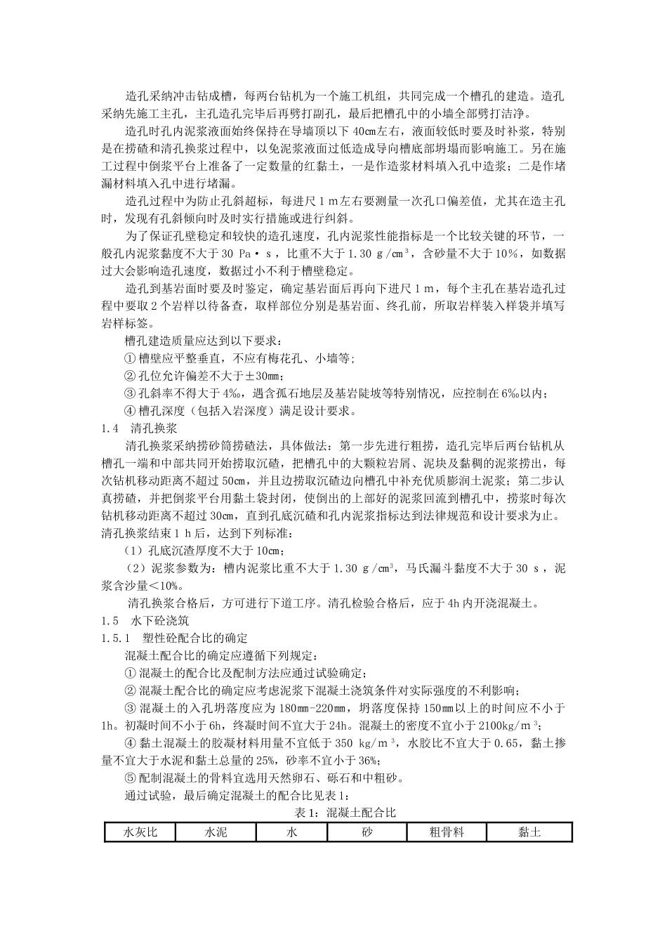 塑性砼防渗墙施工技术_第2页