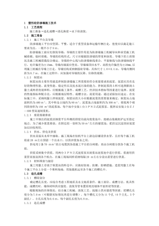 塑性砼防渗墙施工技术