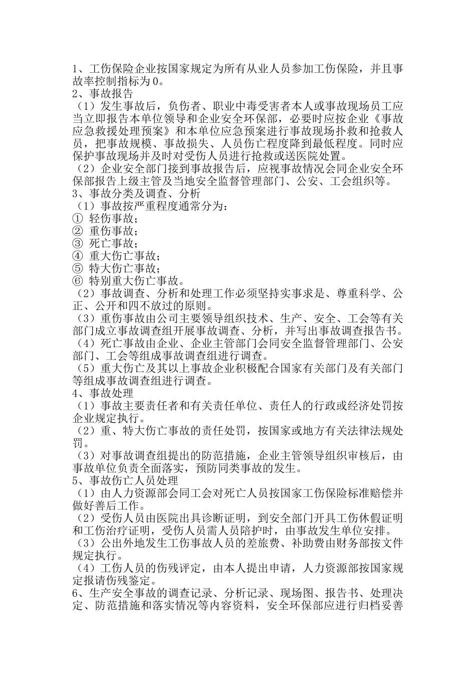 塑料厂规章制度通用版_第2页