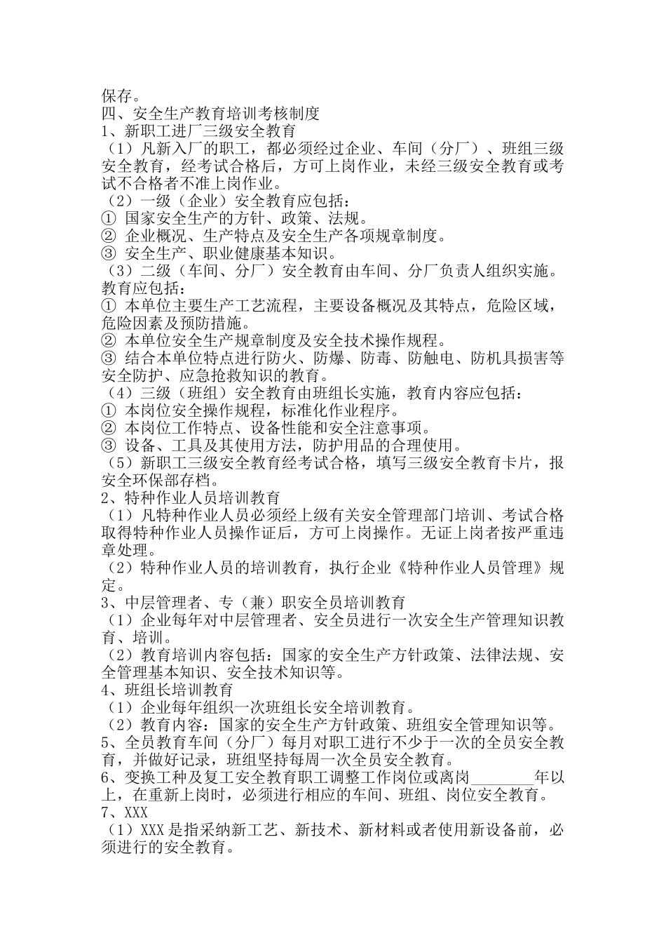 塑料厂规章制度通用版_第3页