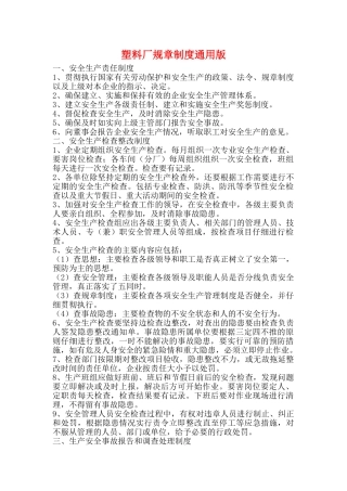 塑料厂规章制度通用版