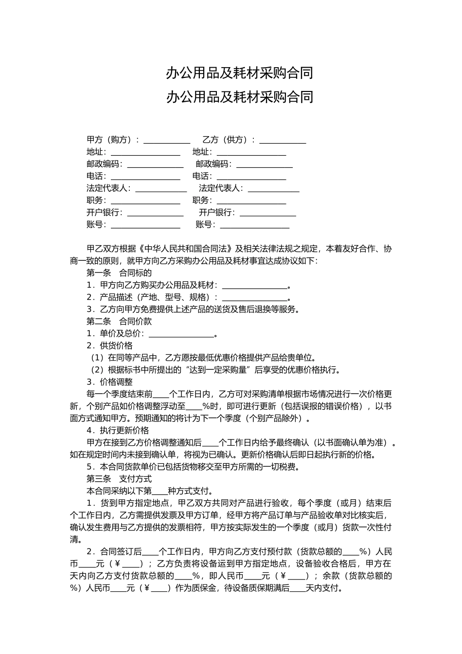 塑料管材购货合同_第3页