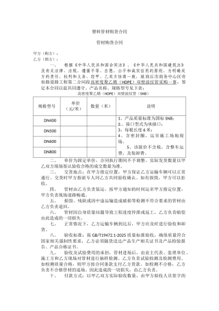 塑料管材购货合同