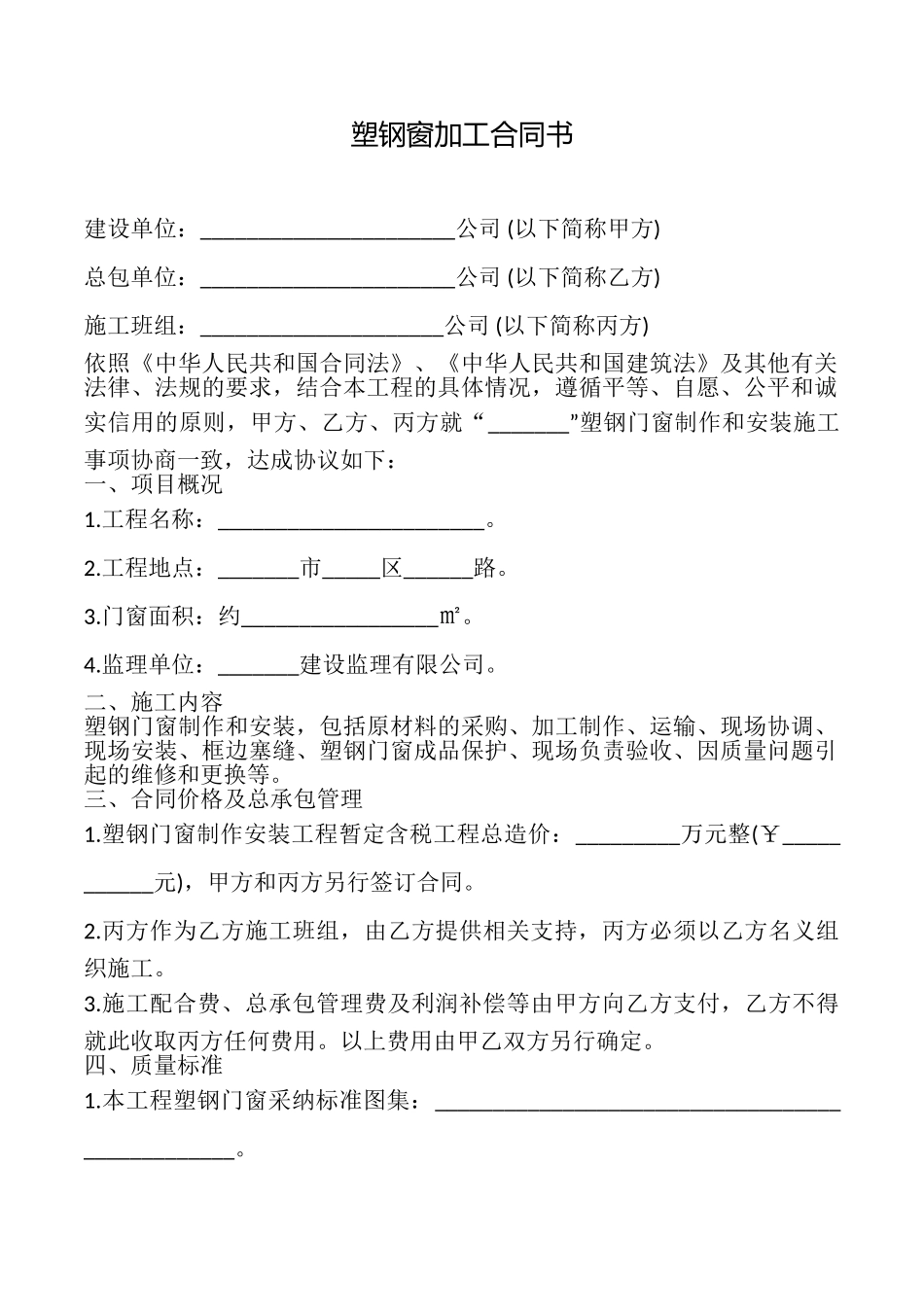 塑钢窗加工合同书_第1页