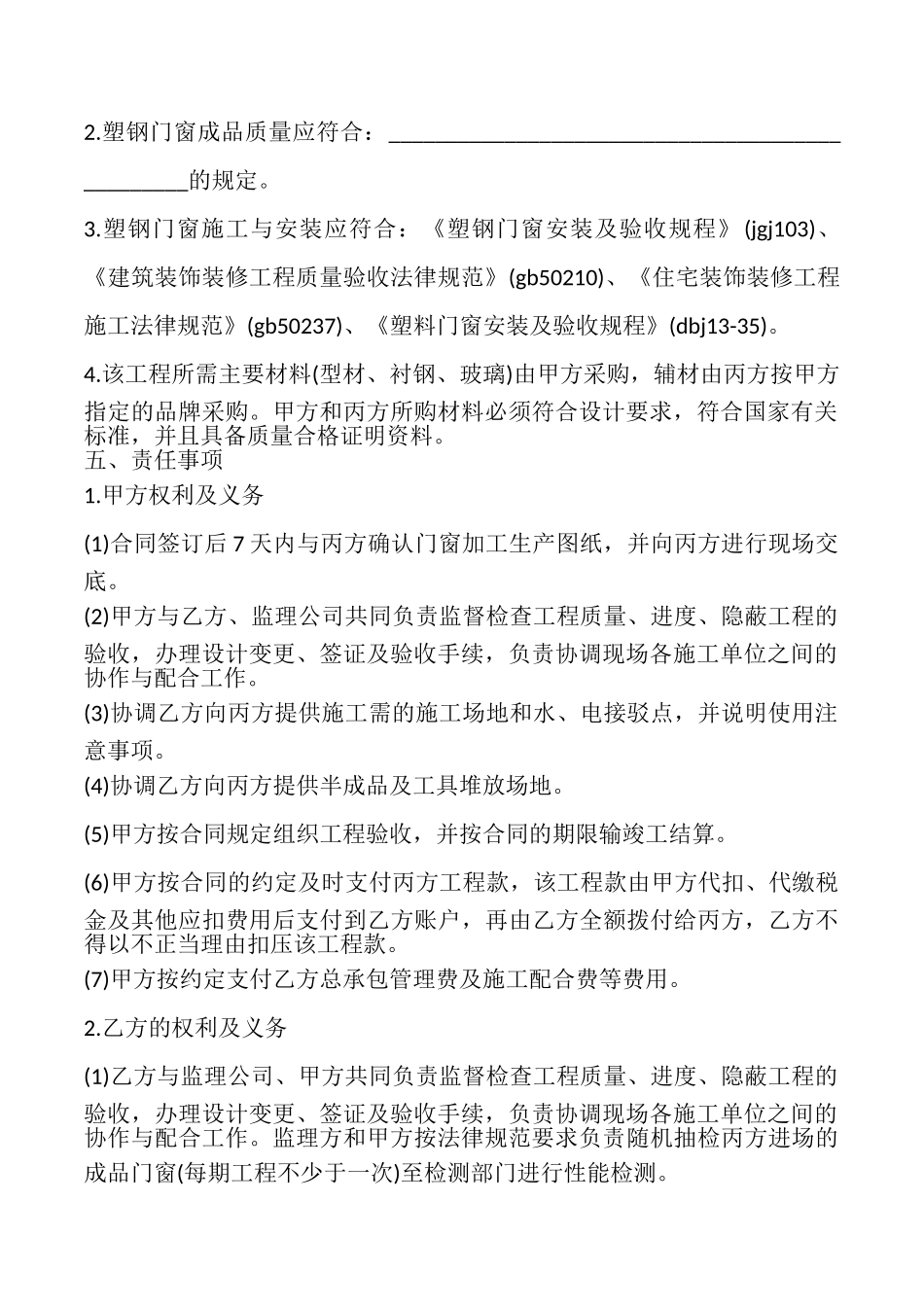 塑钢窗加工合同书_第2页