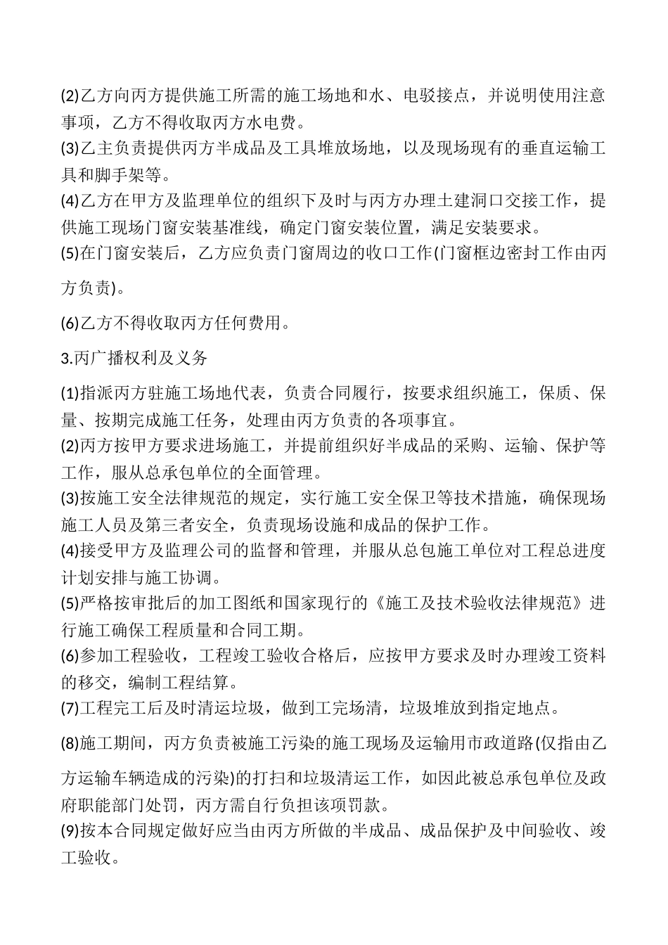 塑钢窗加工合同书_第3页