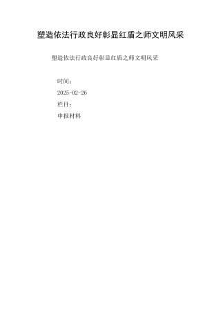 塑造依法行政良好彰显红盾之师文明风采