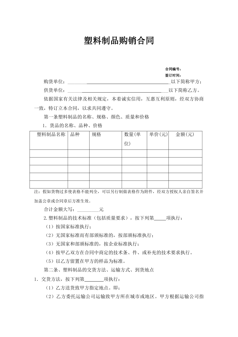 塑料制品购销合同(模板)_第1页