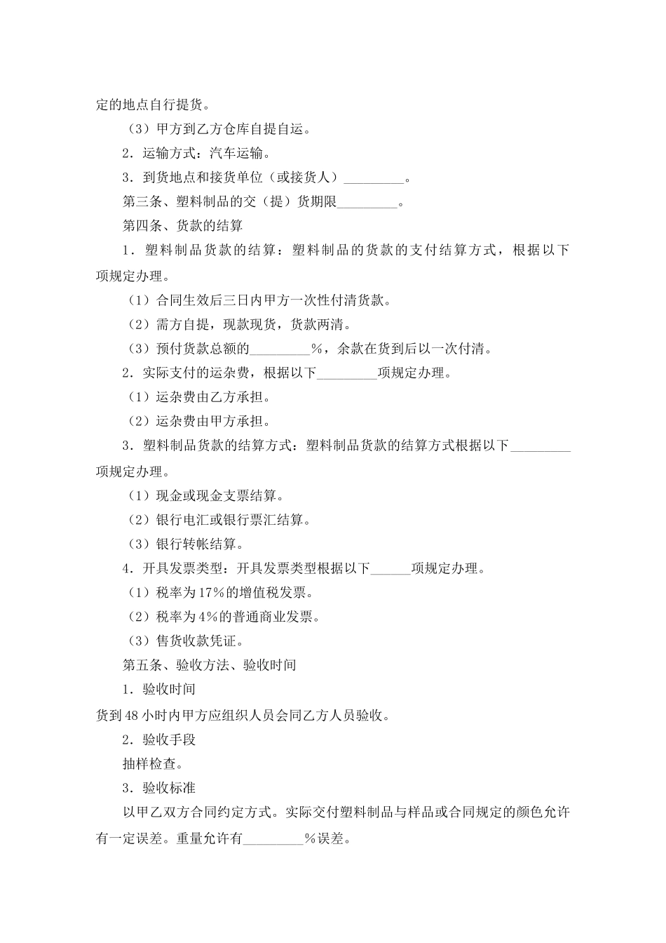 塑料制品购销合同(模板)_第2页