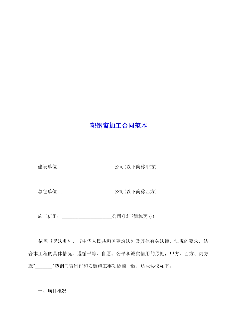 塑钢窗加工合同范本_第2页
