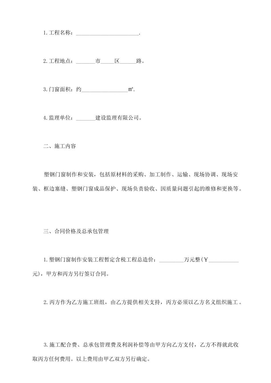 塑钢窗加工合同范本_第3页