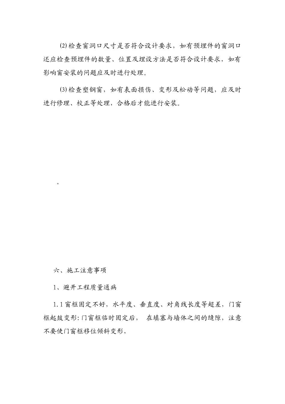 塑钢窗安装工程施工方案2_第2页