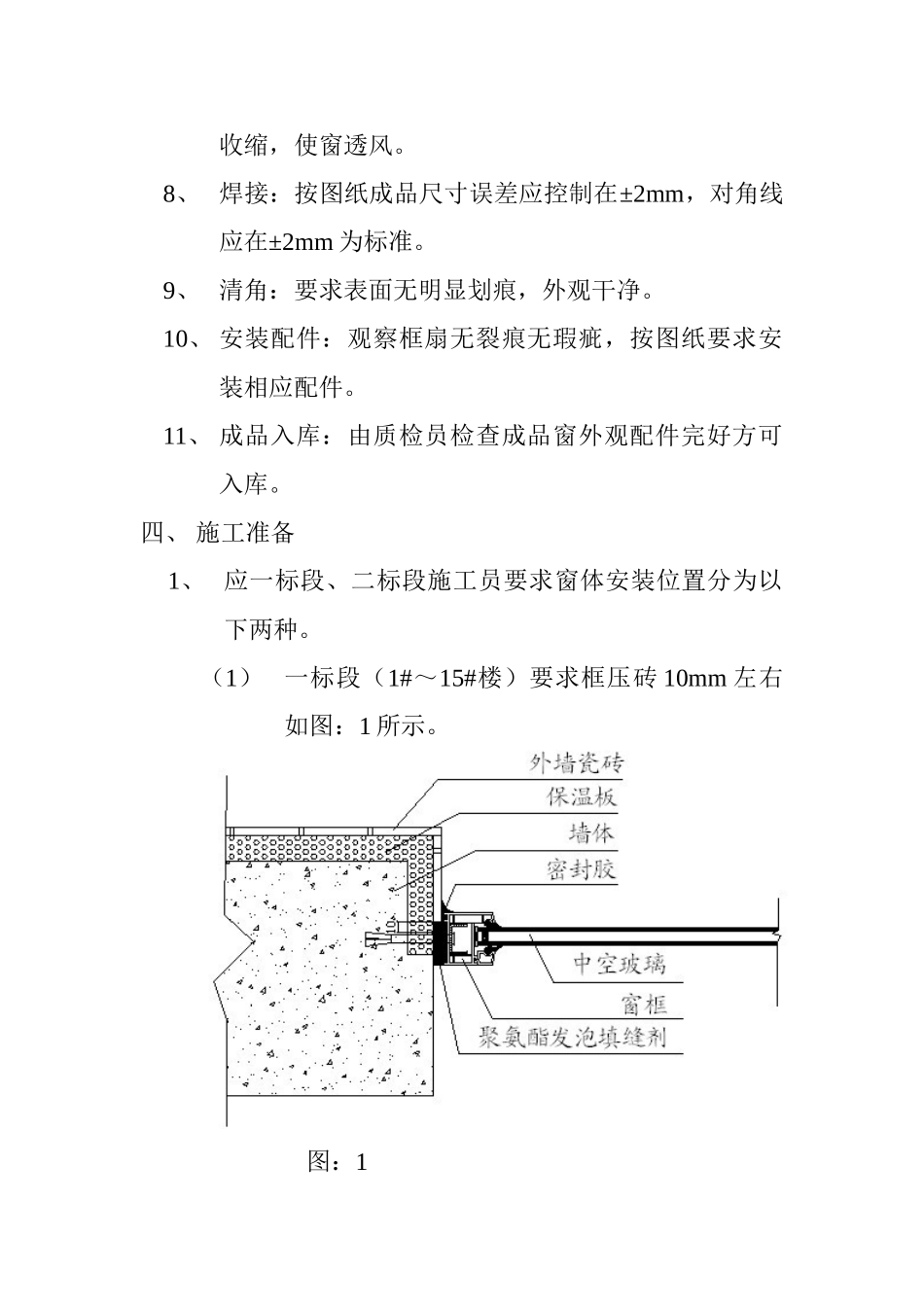 塑钢窗制作安装技术交底_第3页