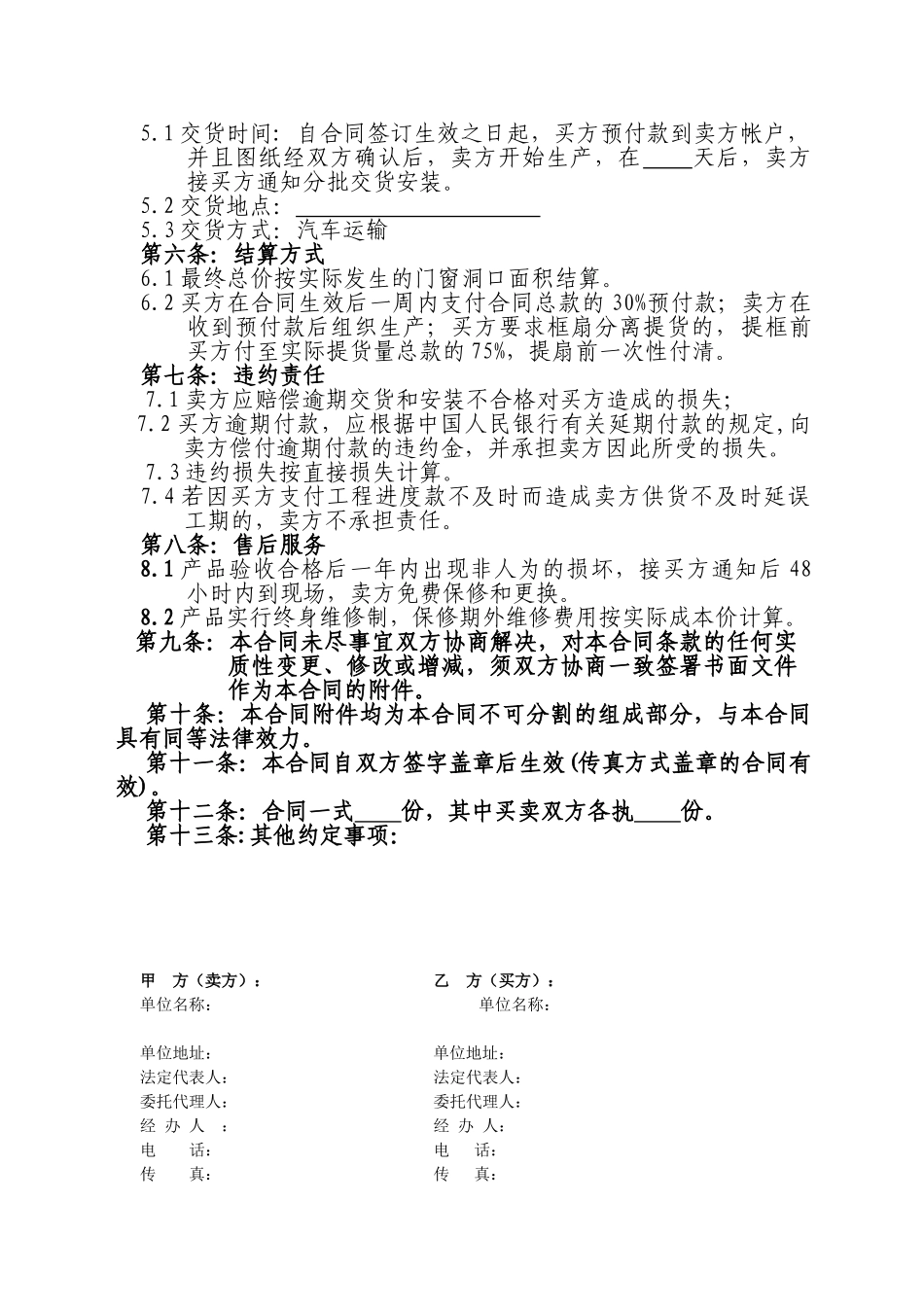 塑钢门窗销售合同_第2页