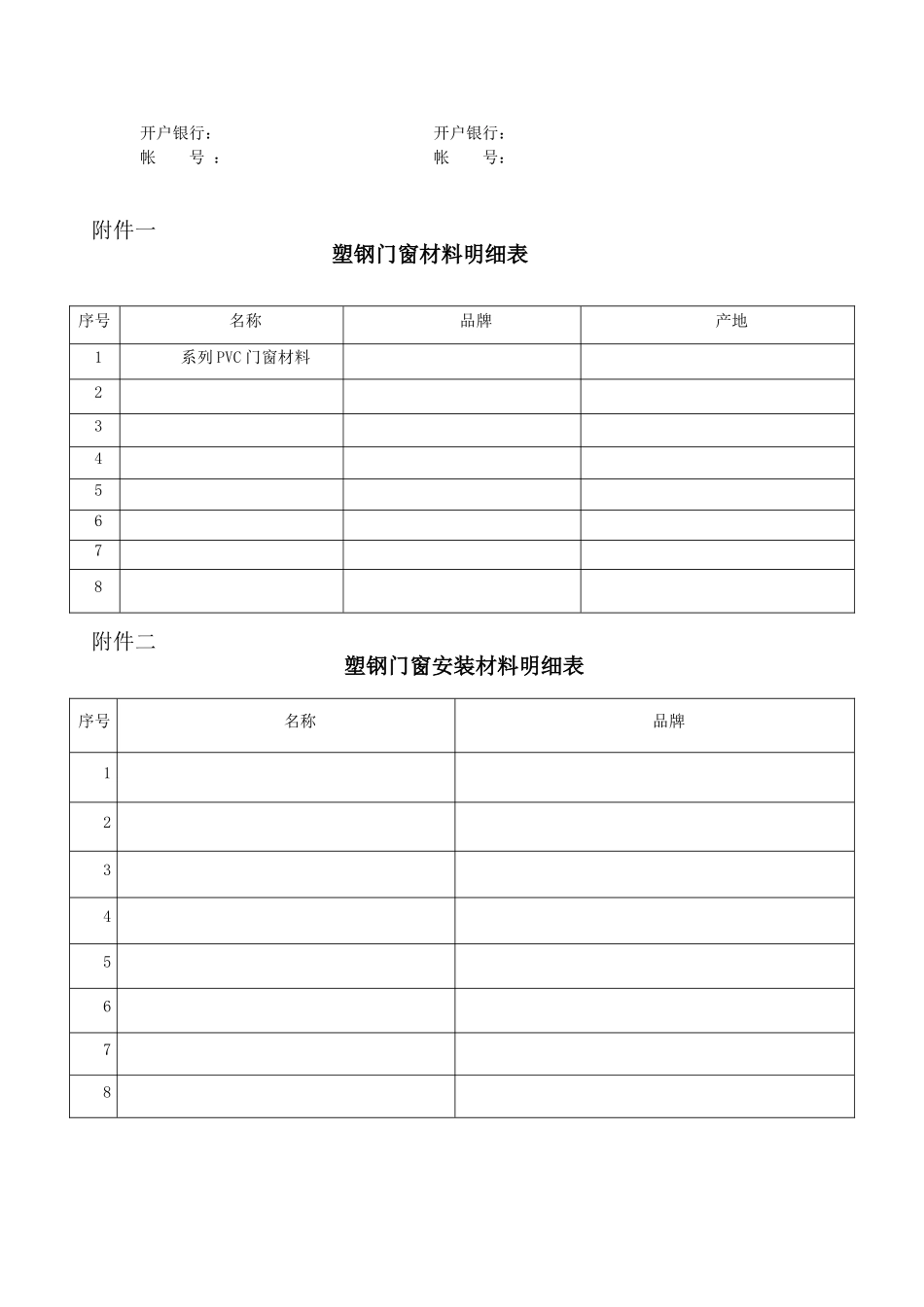 塑钢门窗销售合同_第3页