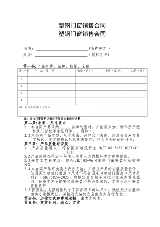 塑钢门窗销售合同