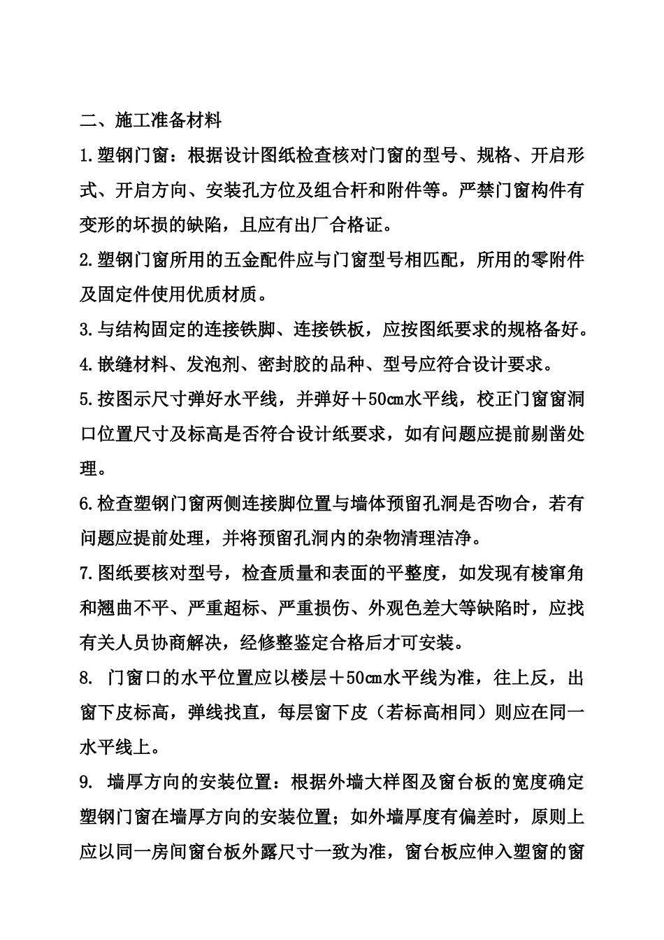 塑钢窗施工方案_第2页