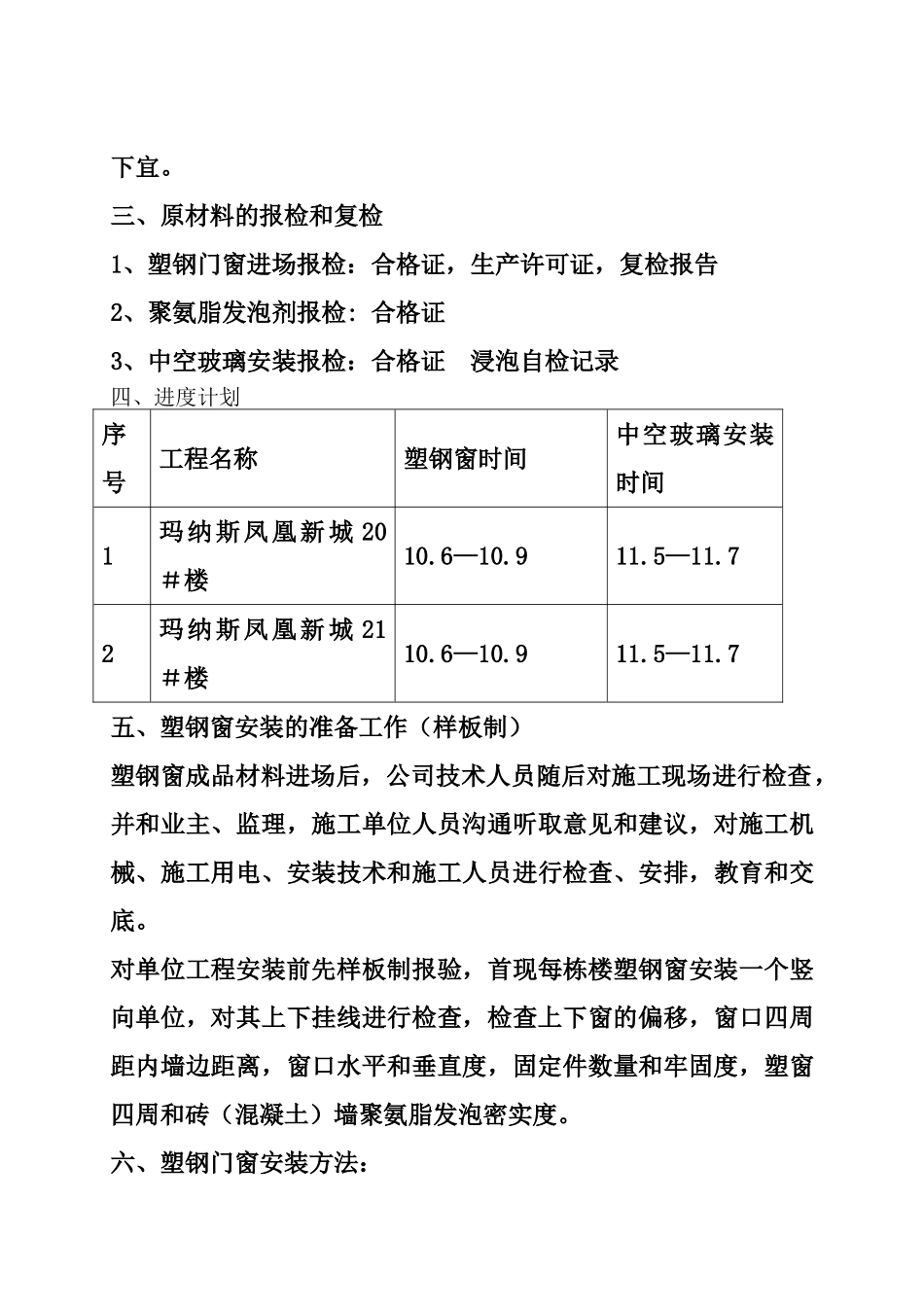 塑钢窗施工方案_第3页