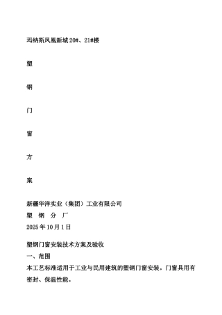塑钢窗施工方案