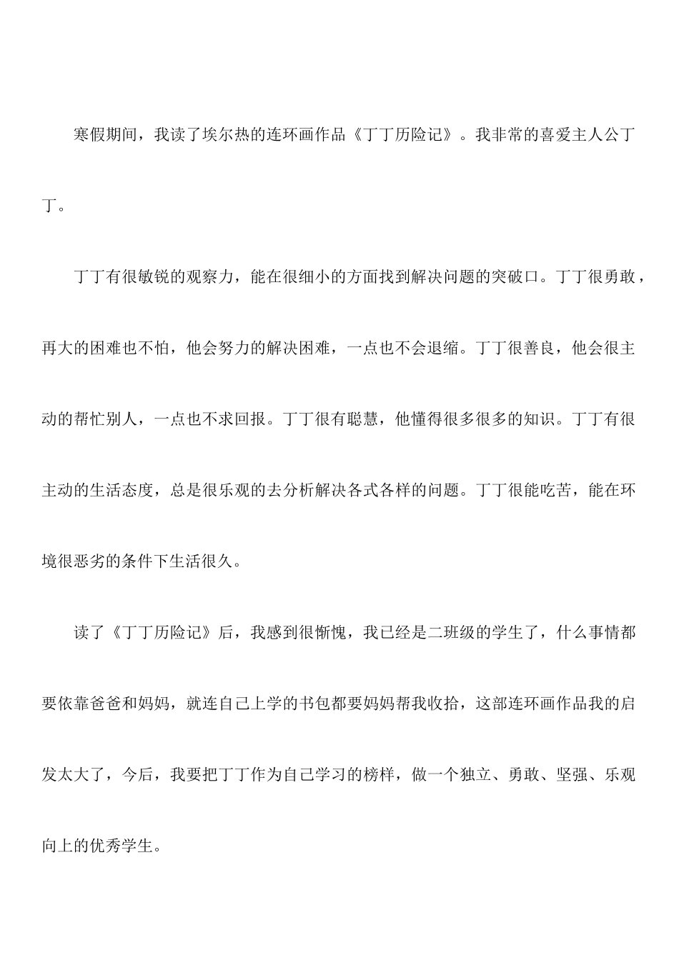 塔克的郊外读后感_第3页