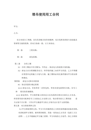 塔吊使用用工合同