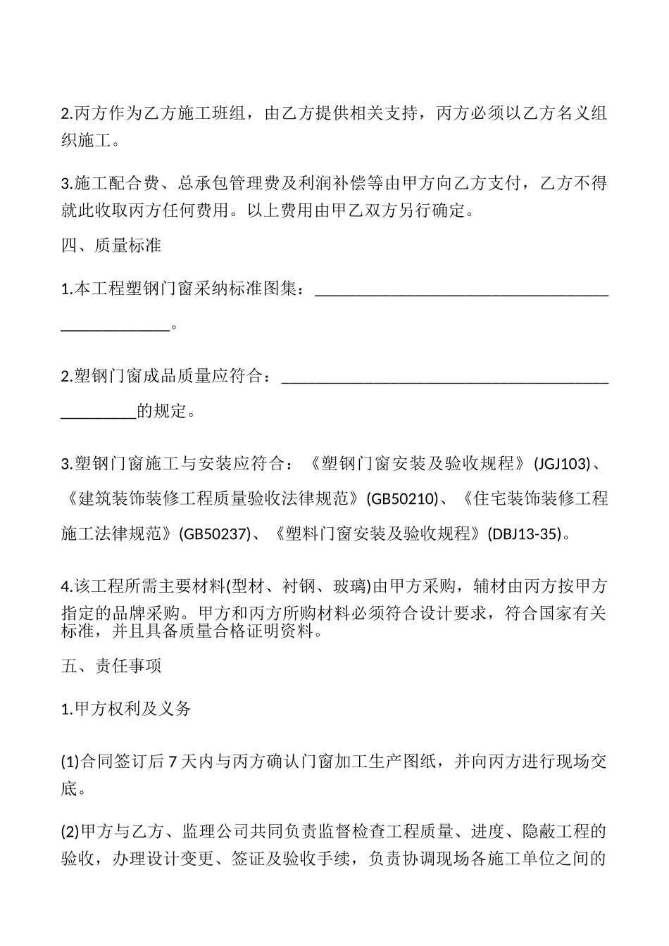 塑钢门窗制作安装施工协议书模板_第2页