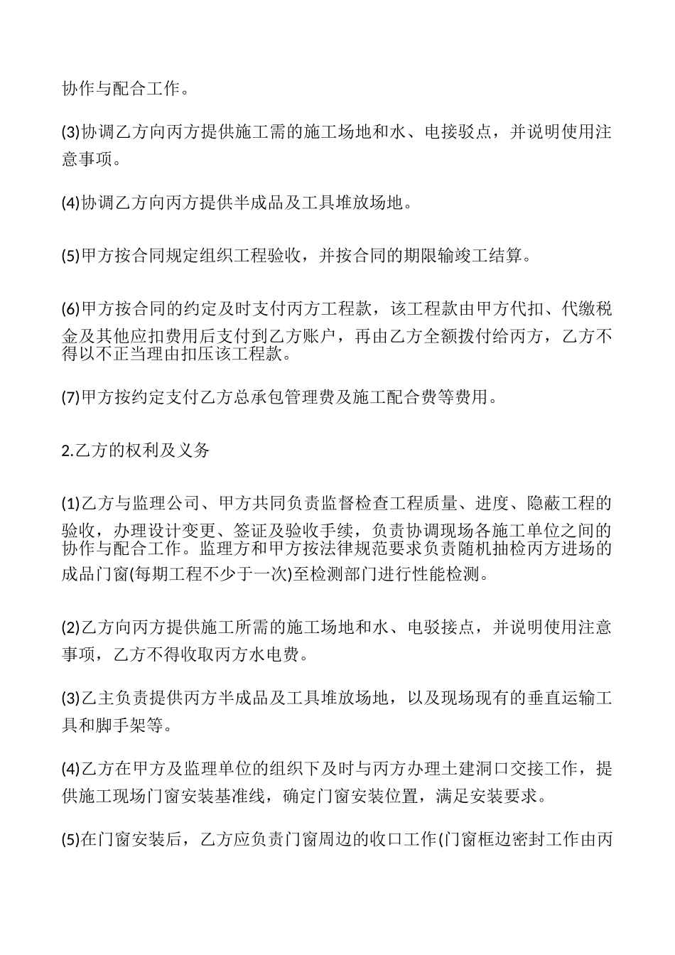 塑钢门窗制作安装施工协议书模板_第3页