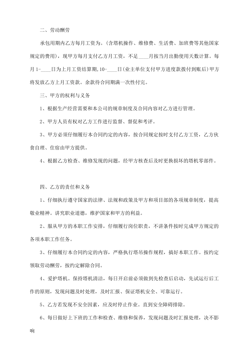 塔吊司机劳动合同1_第3页