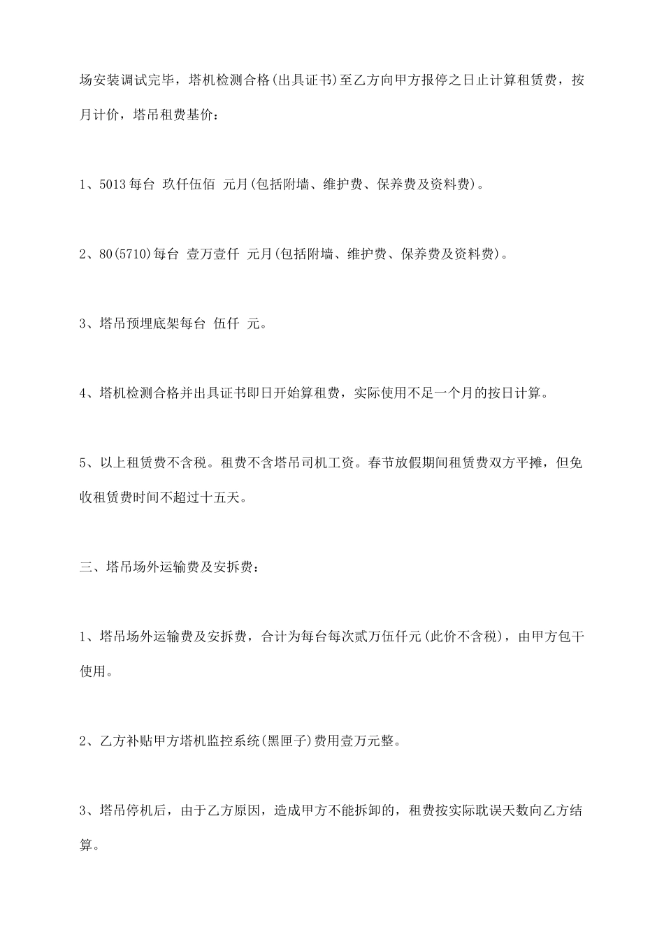 塔吊租赁合同通用版_第3页