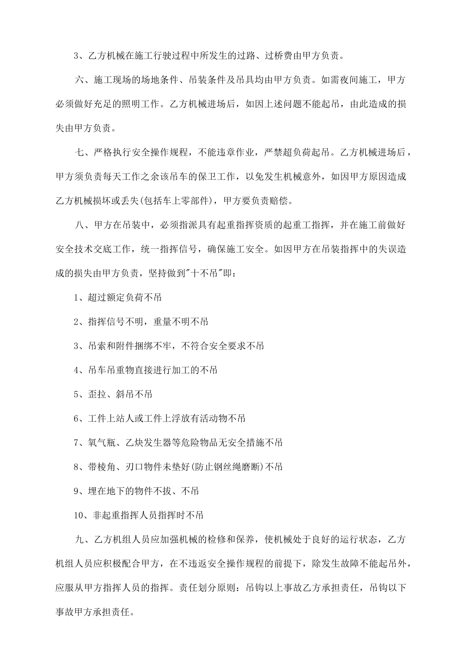 塔吊设备租赁合同_第3页