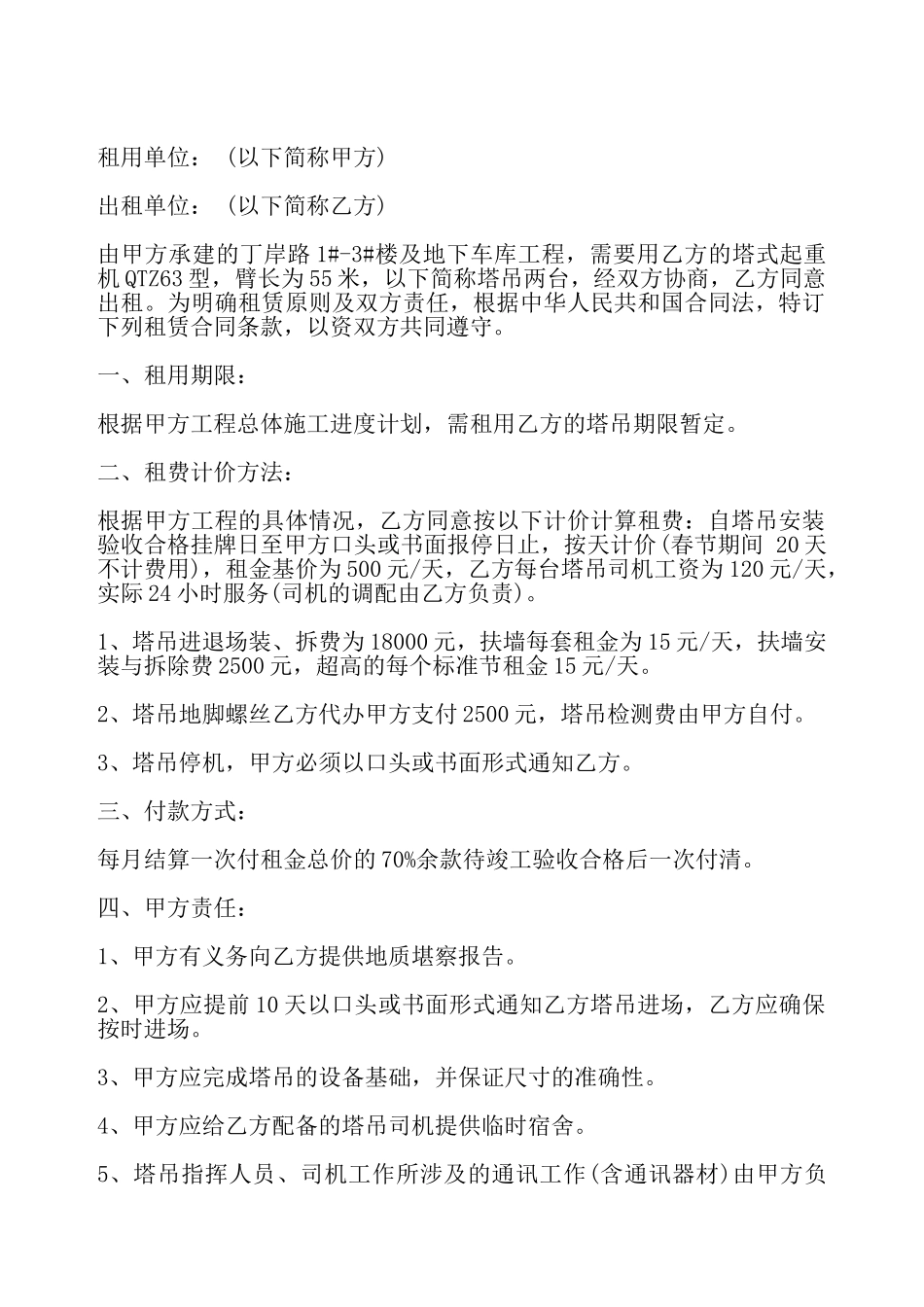 塔式起重机出租合同样书——_第2页