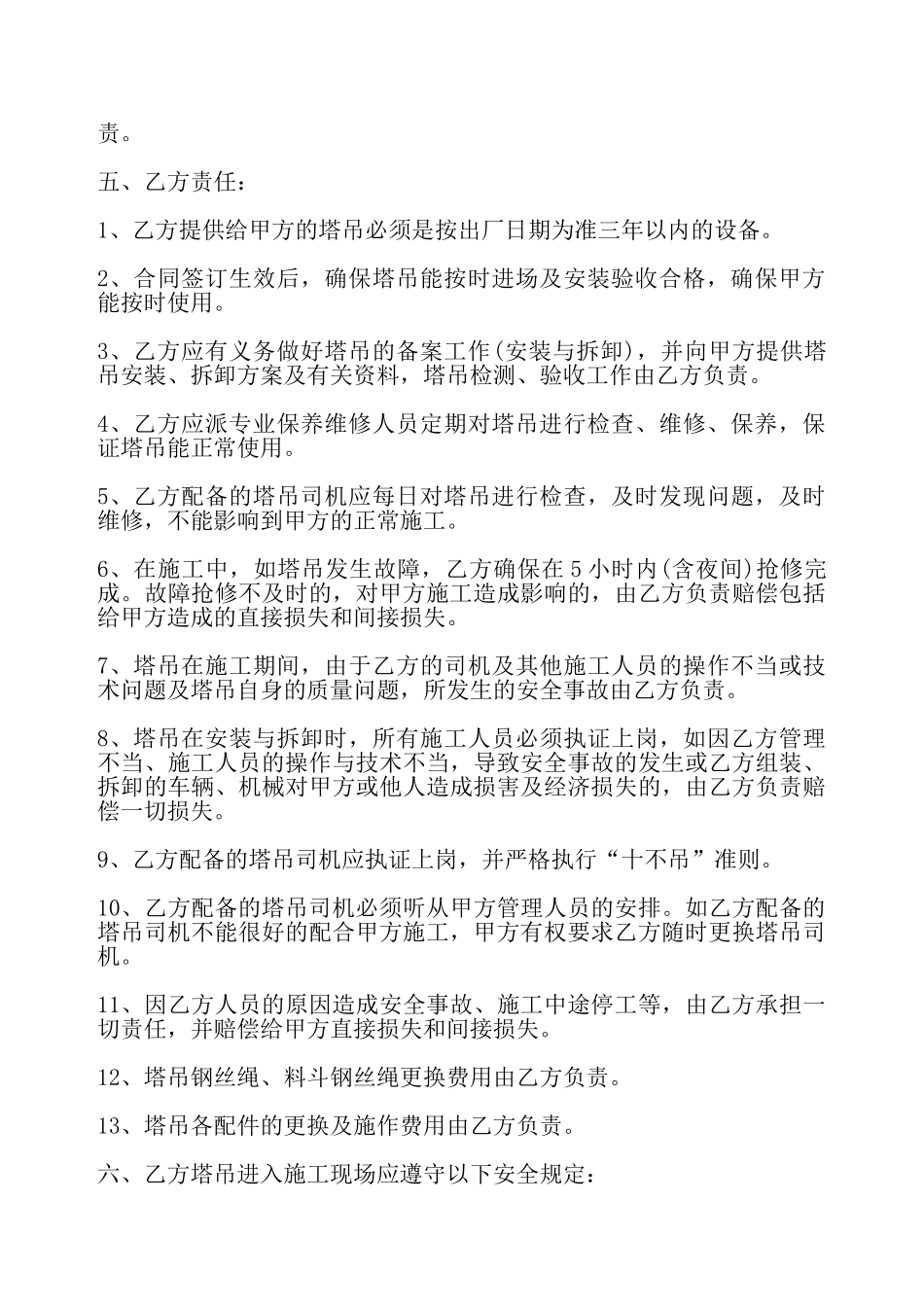 塔式起重机出租合同样书——_第3页