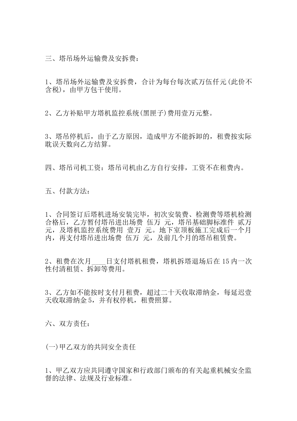 塔吊租赁合同通用版_第2页