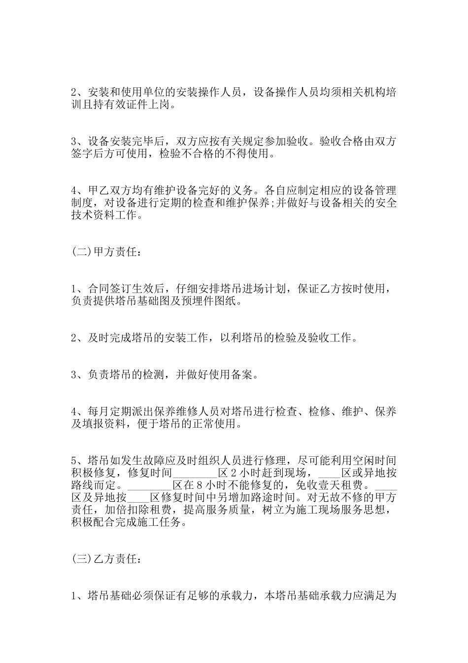 塔吊租赁合同通用版_第3页