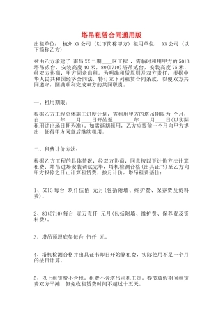 塔吊租赁合同通用版