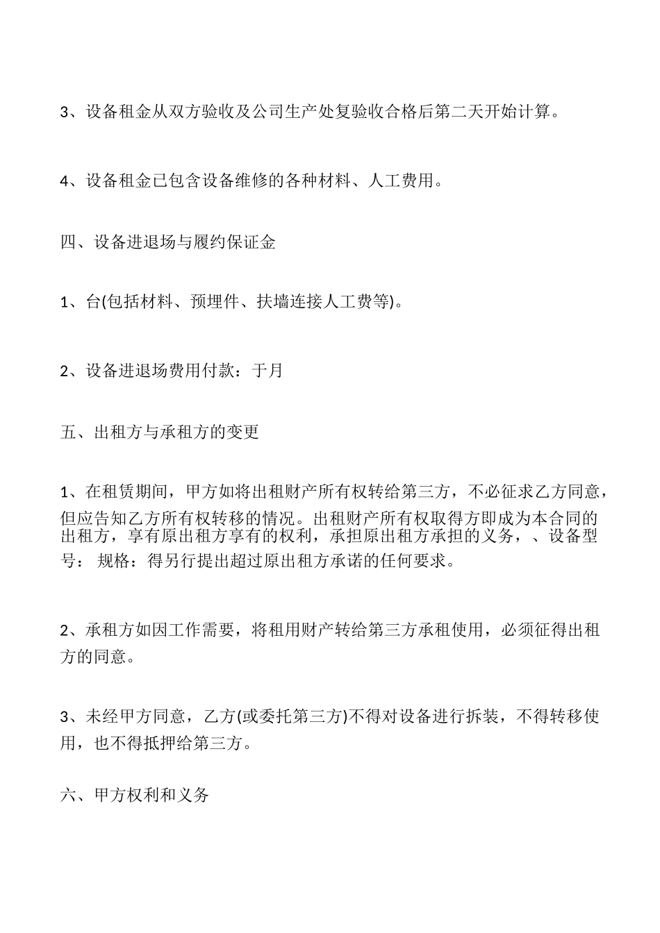 塔式起重机租赁合同_第2页