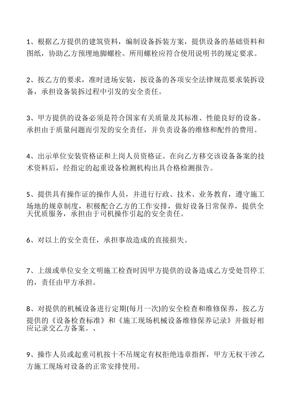 塔式起重机租赁合同_第3页