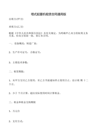 塔式起重机租赁合同