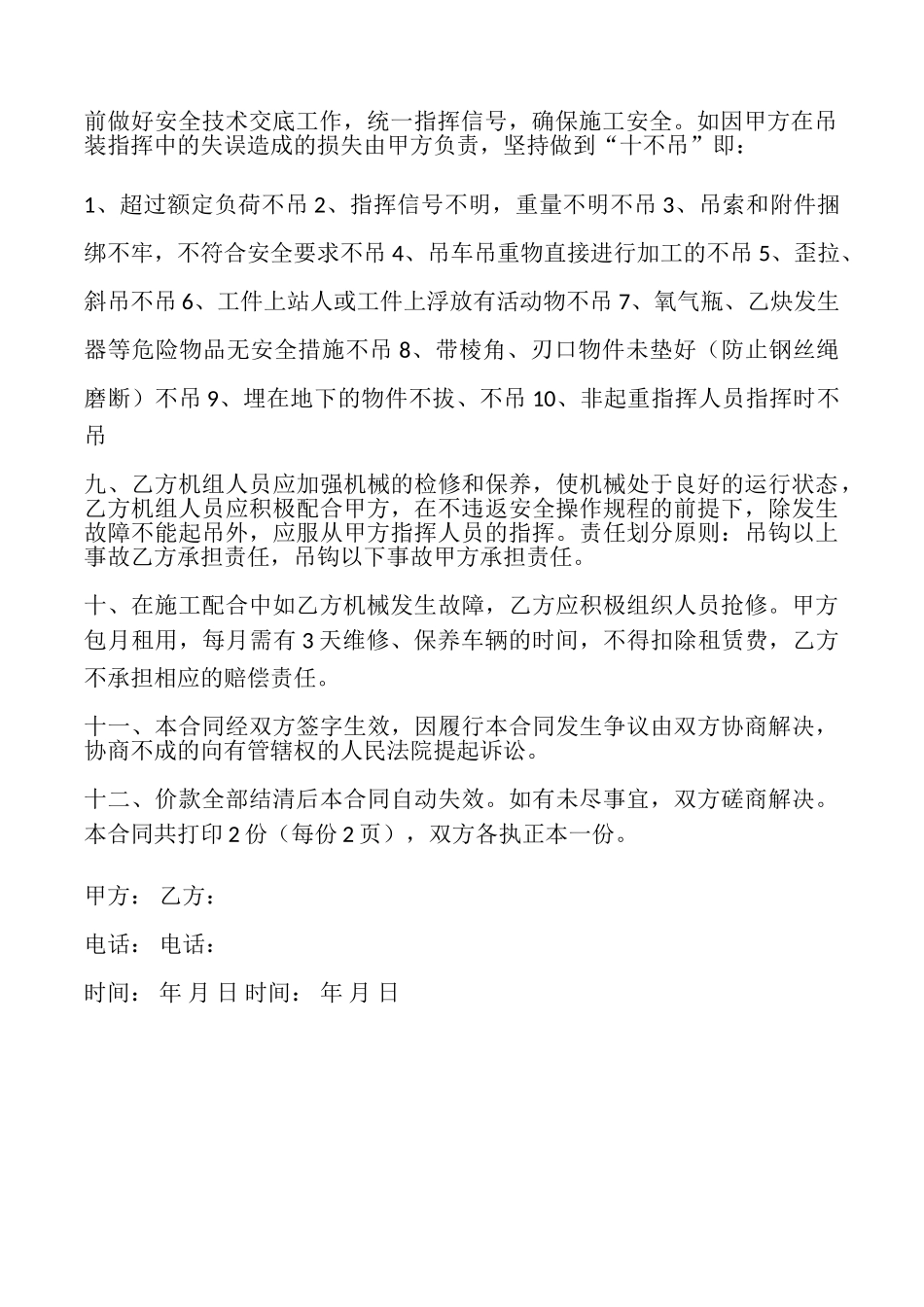 塔吊设备出租合同_第2页