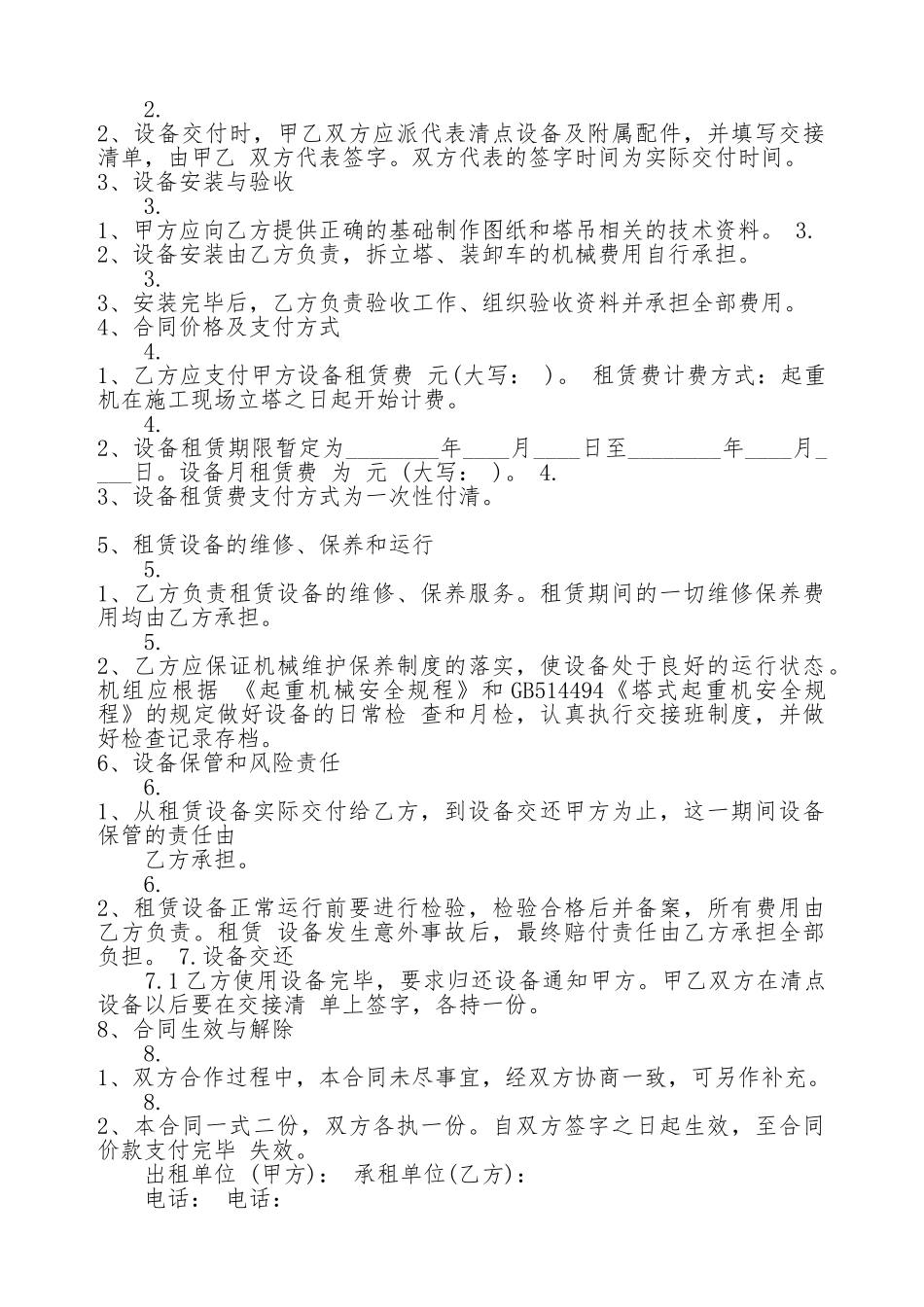 塔吊租赁热门合同范本_第3页