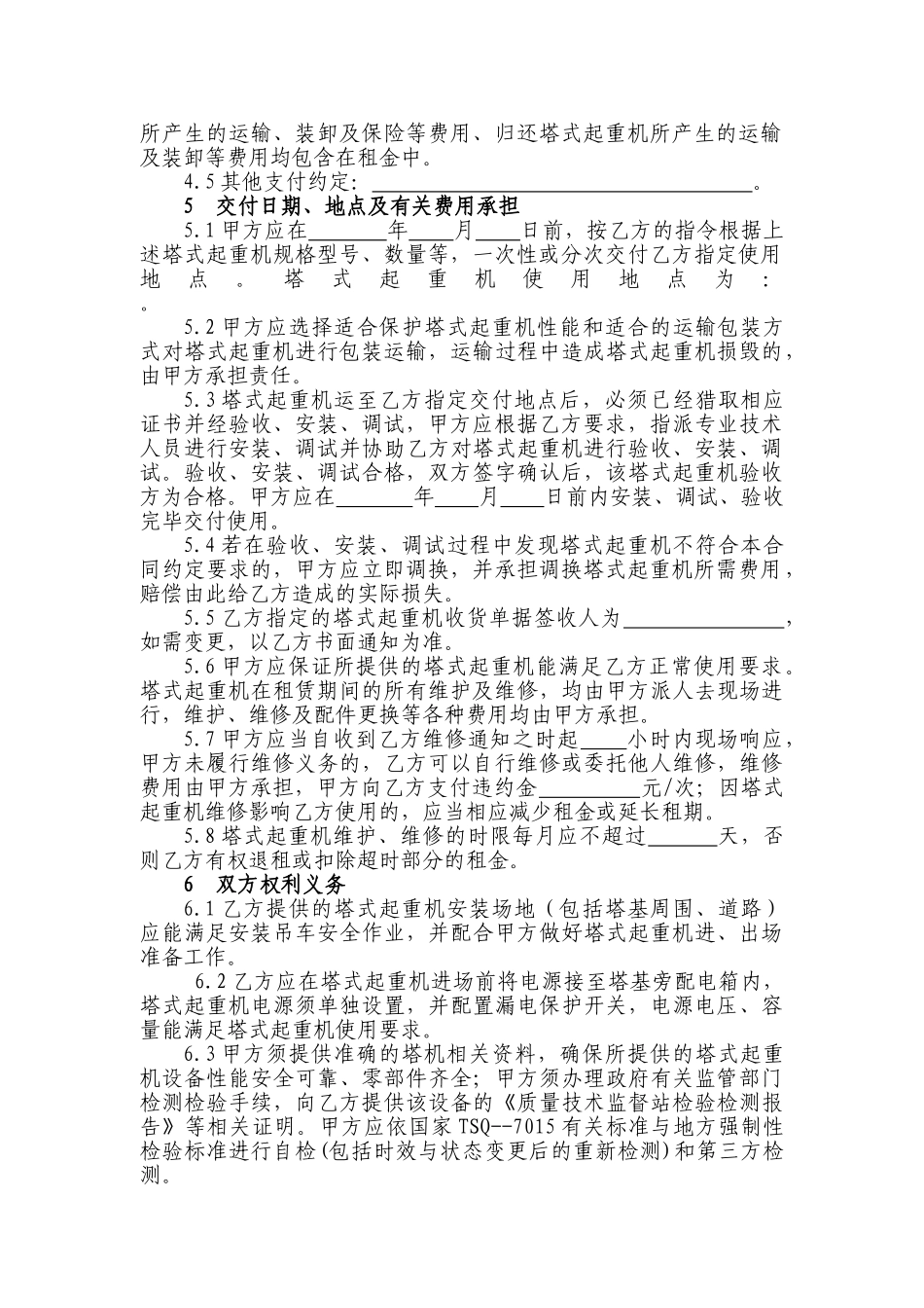 塔机租赁合同(标准版)_第2页