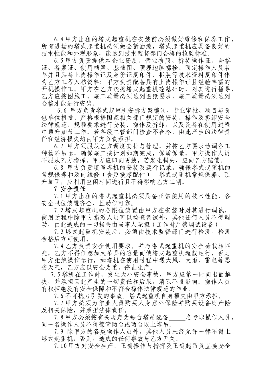 塔机租赁合同(标准版)_第3页