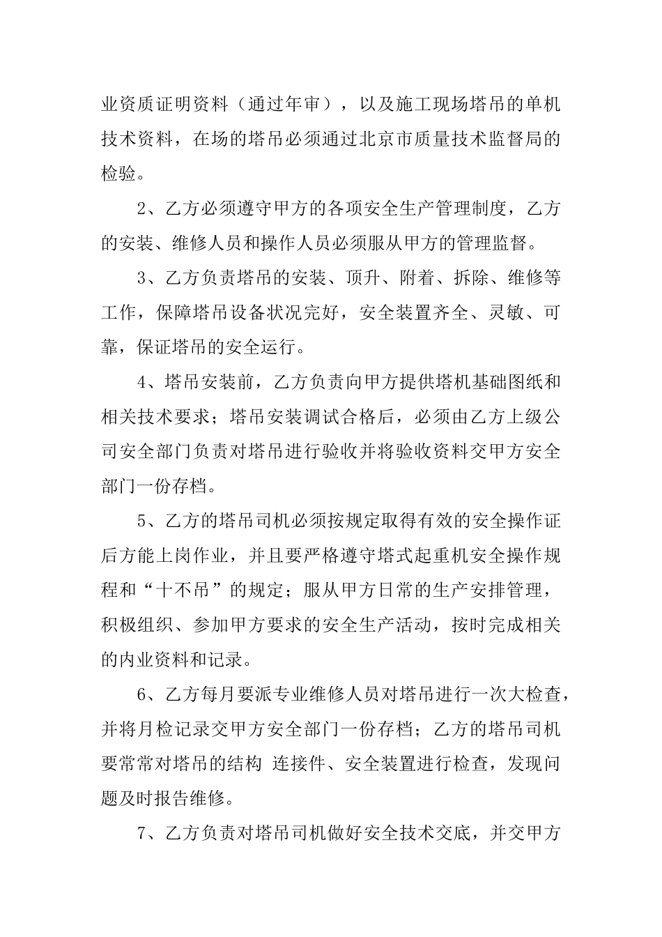 塔式起重机安全管理协议书_第2页