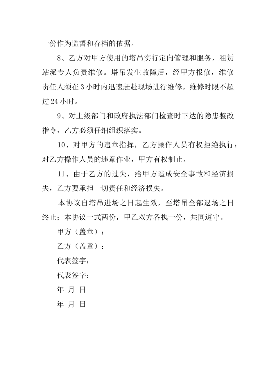 塔式起重机安全管理协议书_第3页