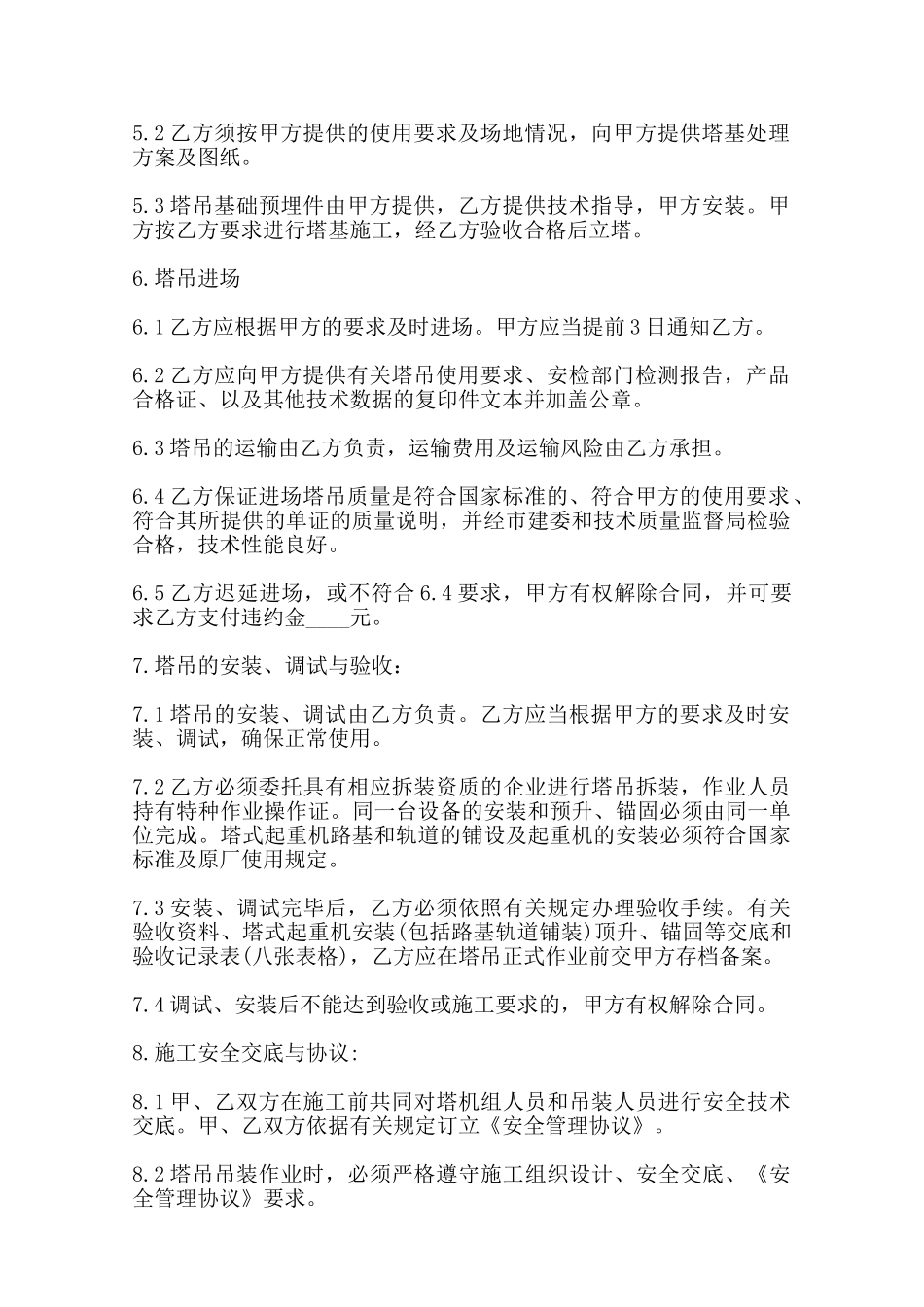 塔式起重机租赁合同书范本——范本_第3页